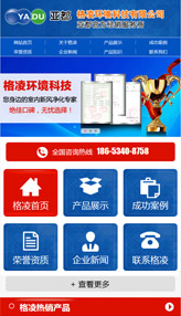 德州格凌環(huán)境科技手機(jī)網(wǎng)站案例