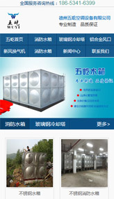 德州五屹水箱手機(jī)網(wǎng)站案例