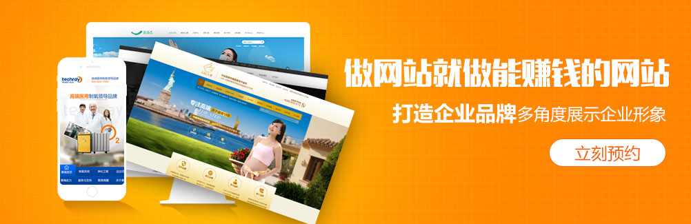 做網(wǎng)站就需要做一個能為企業(yè)掙錢的營銷型網(wǎng)站 做網(wǎng)站就需要做一個能為企業(yè)掙錢的營銷型網(wǎng)站