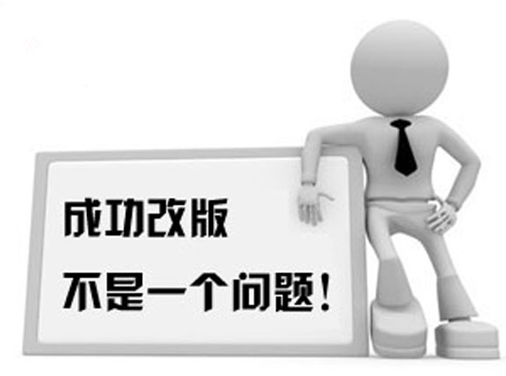 如何將營(yíng)銷型網(wǎng)站改版損失降到低