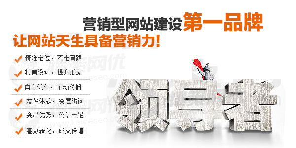 愷策網優(yōu)營銷型網站建設第一品牌