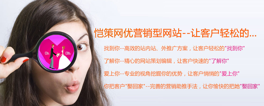 愷策網(wǎng)優(yōu)營銷型網(wǎng)站讓客戶輕松的找到你 愷策網(wǎng)優(yōu)營銷型網(wǎng)站讓客戶輕松的找到你