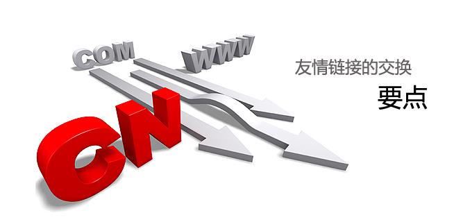 營銷型網(wǎng)站與同行交換友鏈時需要參考哪些數(shù)據(jù)