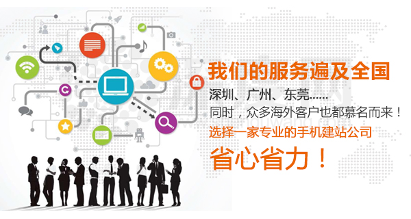 愷策網(wǎng)優(yōu)是一家專業(yè)的手機建站公司業(yè)務(wù)遍及全國