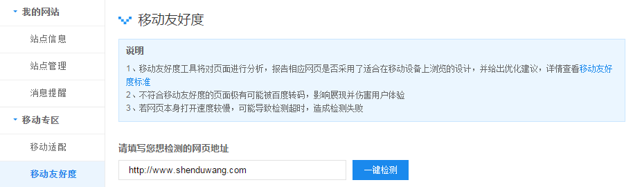 營銷型手機網(wǎng)站的對用戶友好度的檢測 營銷型手機網(wǎng)站的對用戶友好度的檢測