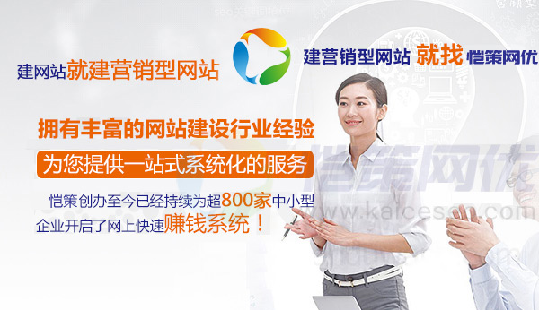 愷策網(wǎng)優(yōu)為您提供一站式系統(tǒng)化的服務 愷策網(wǎng)優(yōu)為您提供一站式系統(tǒng)化的服務