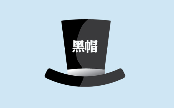 德州網(wǎng)站優(yōu)化之隱藏文本作弊