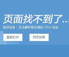 德州網(wǎng)站優(yōu)化之網(wǎng)站打不開的幾種原因